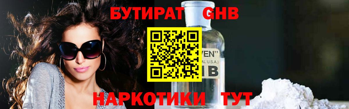 Нижний Новгород  Бутират BDO 33%  Бутират  Вход с VPN 