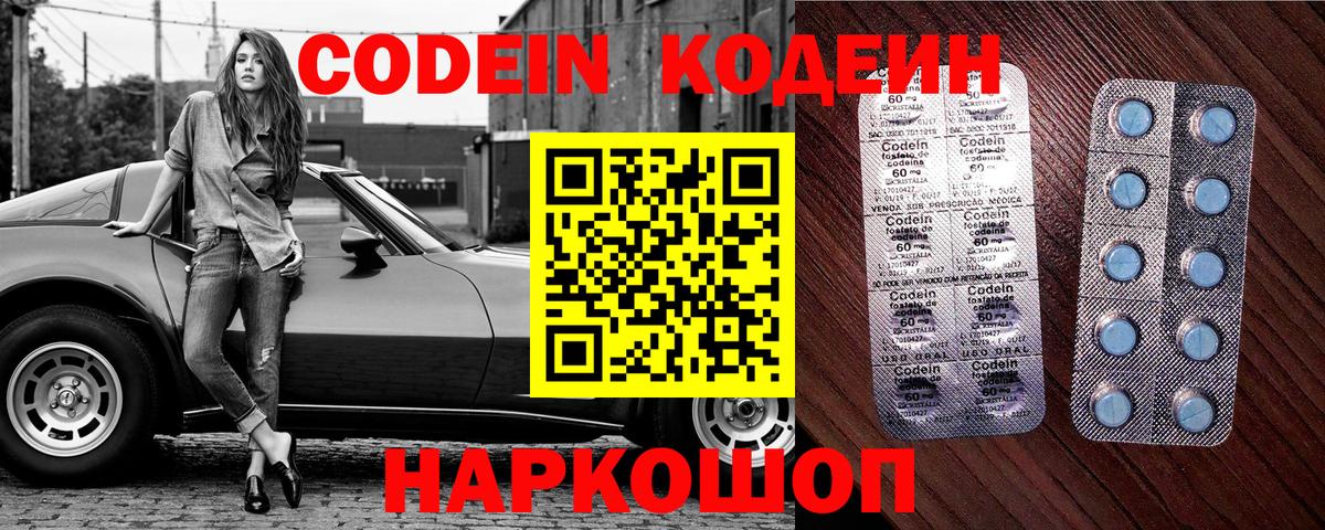 Codein напиток Lean (лин) Нижний Новгород
