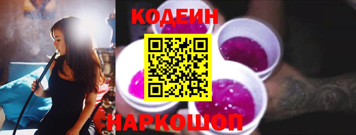 Кодеиновый сироп Lean напиток Lean (лин)  Вход с VPN  Нижний Новгород 